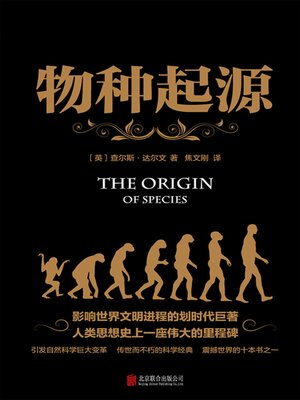 cover image of 物种起源